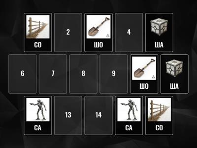 Дифференциация ш-с