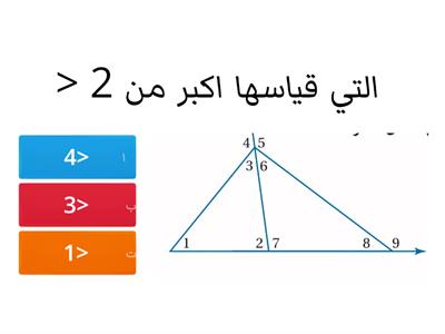 المتباينات في المثلث