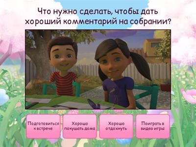 Подготовь свой комментарий