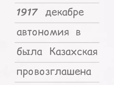 Образование казахской автаномии