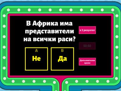 Викторина - Население