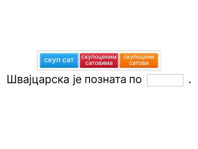 Локатив (придев + именица)