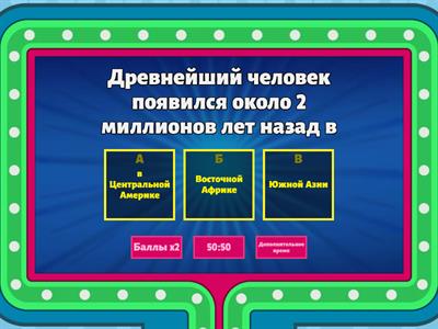 История. 5 класс. Пробный тест "Первобытное общество"