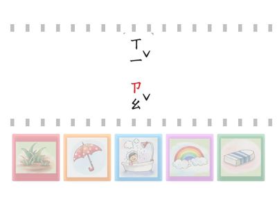 ㄗㄘㄙ 注音配對