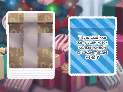 Тәрбие сағаты