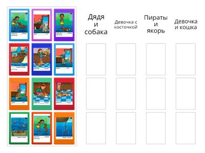 Истории в картинках (связная речь)