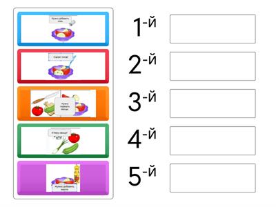 Сорока 3  . Готовим салат. мне нужно.