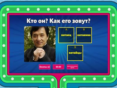 Какая национальность? РКИ