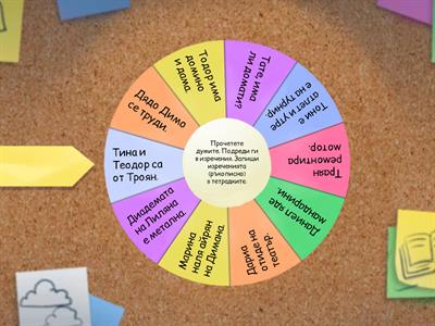  Четене до Т и Д