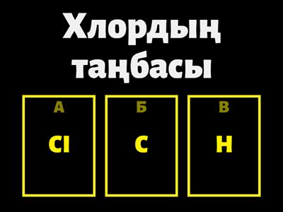 Химиялық реакция