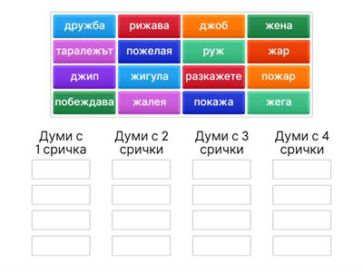 Срички (четене до Ж)