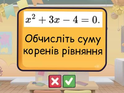 НМТ рівняння