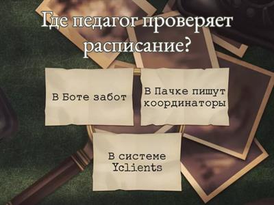 Тест педагоги