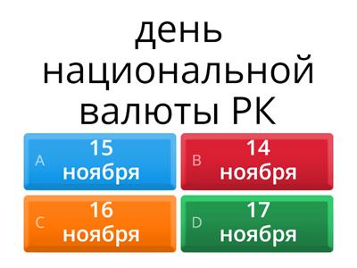 Конституция Рк