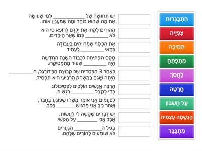  השלמת משפטים