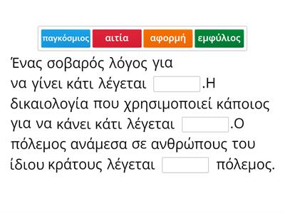 ΙΣΤΟΡΙΑ Δ' ΔΗΜΟΤΙΚΟΥ ΚΕΦ.25