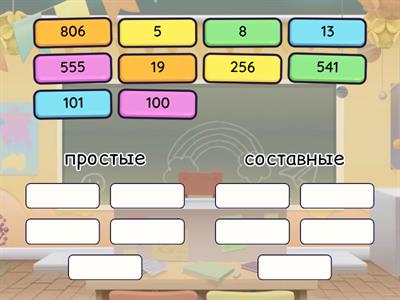 простые и составные 5 класс