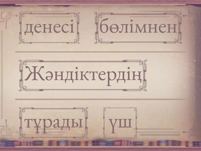 Насекомдар