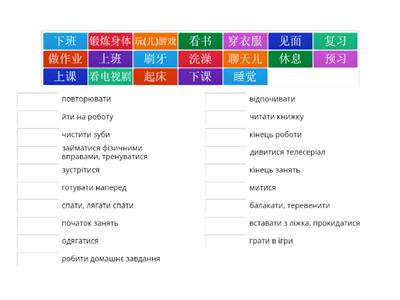 Розпорядок дня