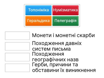 5 кл. ДІС, Відповідники. Узагальнення.