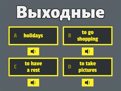 активная лексика 2 класс