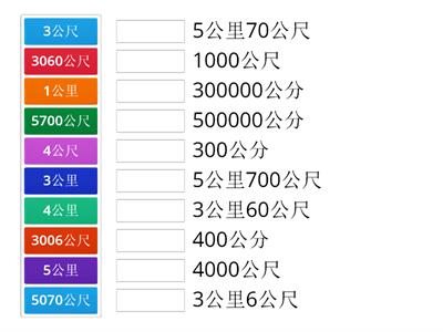 公里公尺公分換算