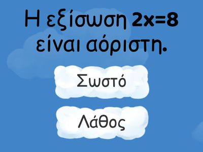 Εξισώσεις 1ου Βαθμού