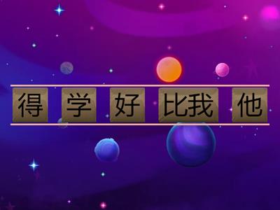 “比”字句 比sentence 2