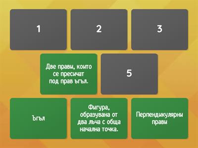 Основни геометрични фигури
