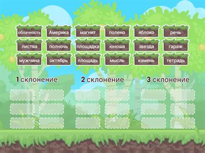 Склонение существительных
