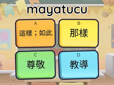 南排5年級上-老師的教導-生詞