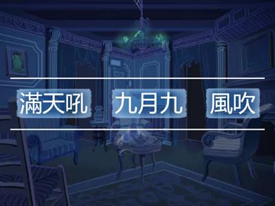 真平第九冊第一課課文