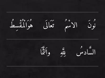 2. P4 Tauhid_الْمُقْسِطُ_The Just_(i)Unjumble