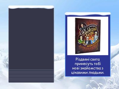 Різдвяні передбачення