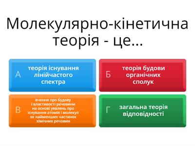 Молекулярно-кінетична теорія