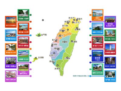 台灣好所在(有標縣市)