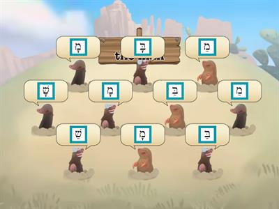 Shalom Learning P1 L4: Whack a mole - Mah sound