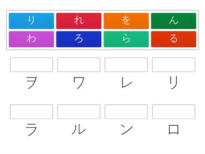 カタカナ　ラ～ン