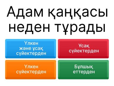 жаратылыстану 2 сын