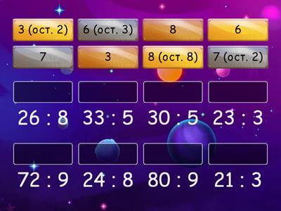 Ділення з остачею