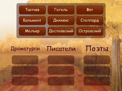 Писатели , поэты, драматурги