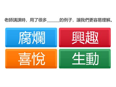  五上單元一《生動的一課》_句子填充2