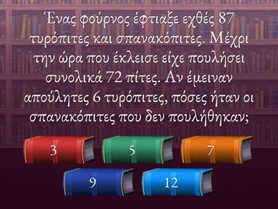 Μαθηματικός διαγωνισμός Πυθαγόρα, Γ Δημοτικού