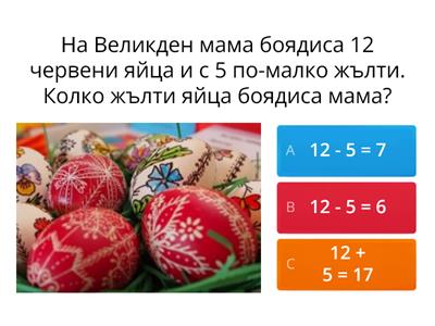 Изваждане на числата до 20 с преминаване - текстови задачи