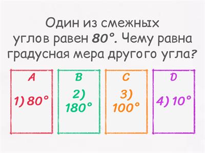 Смежные и вертикальные углы