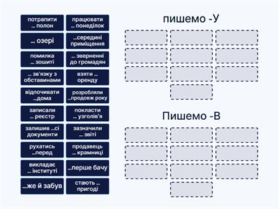 Милозвучність. Чергування У/В