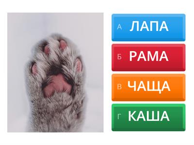  Чтение слов с буквой А