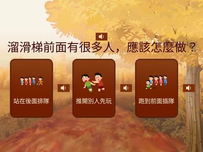 114-1 社2-3. 遊樂場安全任務