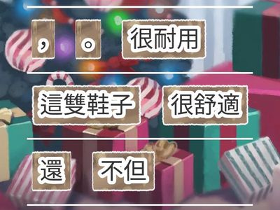 P.3「……不但……，還……。」