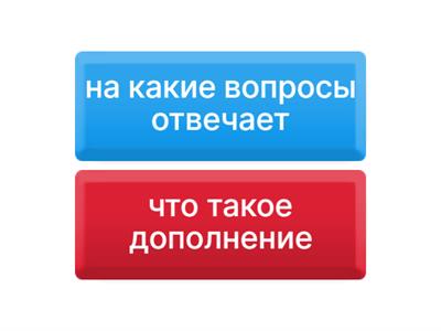 дополнение
